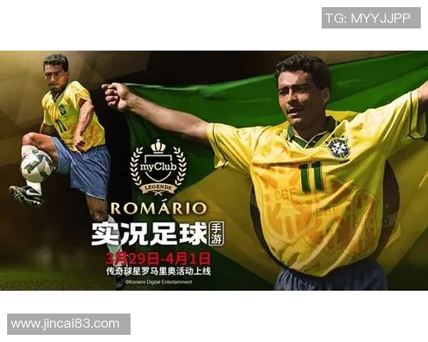 罗马里奥:巴西足球传奇巨星的辉煌生涯与足球贡献 罗马里奥:巴西足球传奇巨星的辉煌生涯与足球贡献